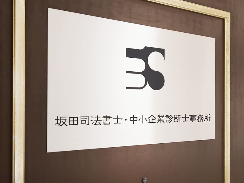 表札